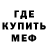 Меф кристаллы Odd potato