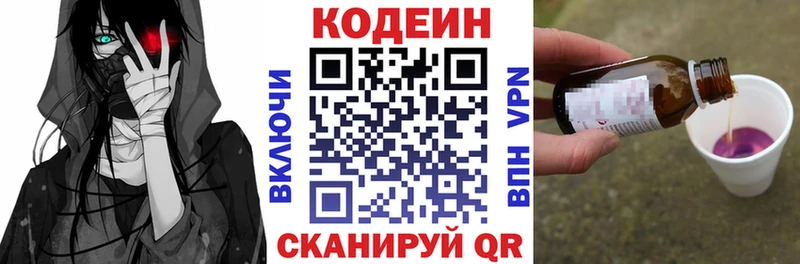 Купить  Кировск  Codein Purple Drank 